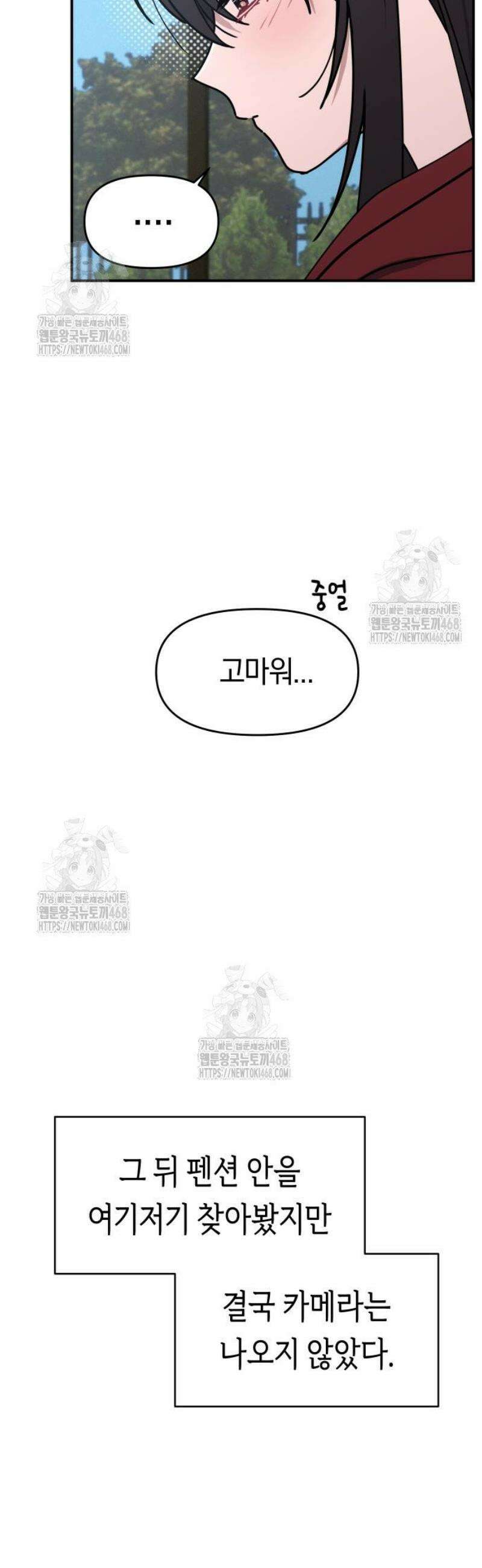 미아가 돌아왔다 8- 믿어줄게． 4