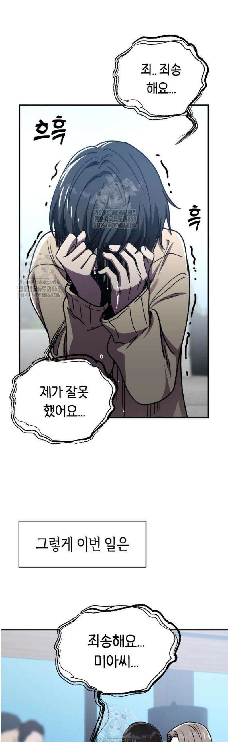 미아가 돌아왔다 8- 믿어줄게． 5