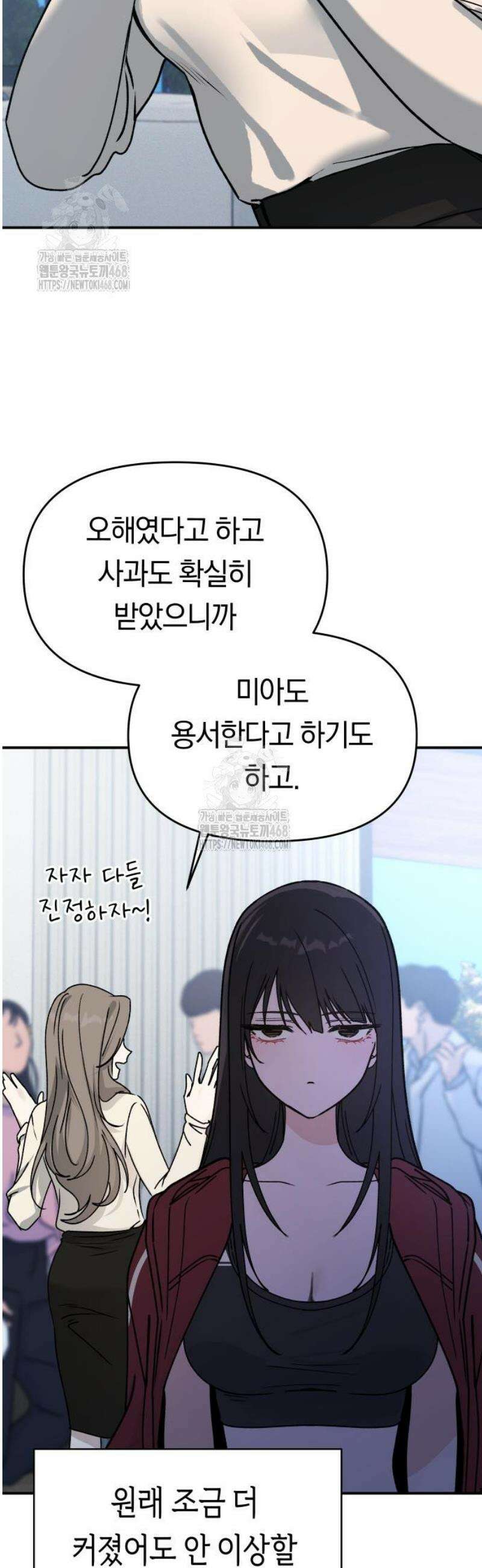 미아가 돌아왔다 8- 믿어줄게． 7