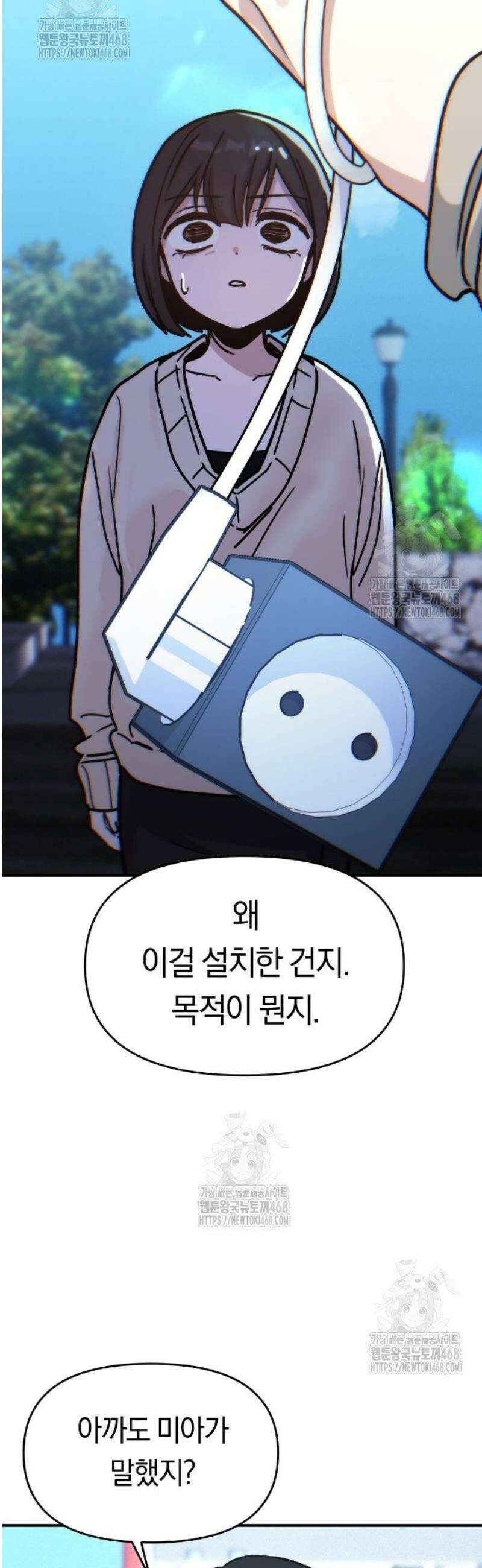 미아가 돌아왔다 8- 믿어줄게． 14