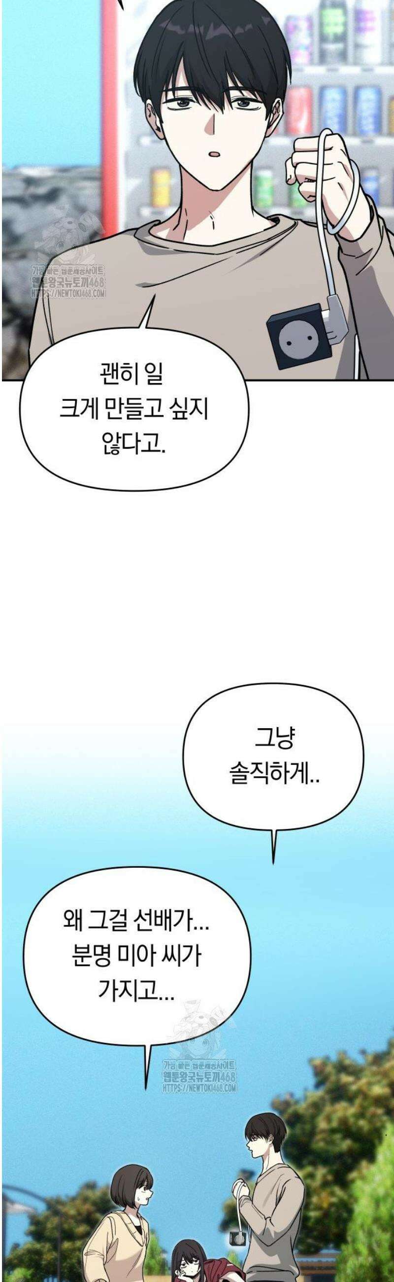미아가 돌아왔다 8- 믿어줄게． 15