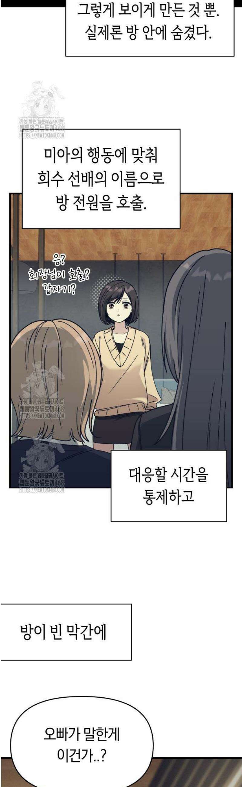미아가 돌아왔다 8- 믿어줄게． 19