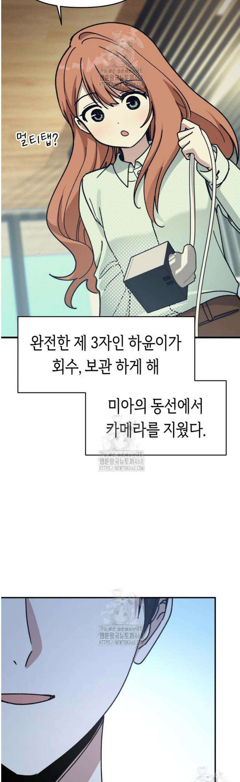 미아가 돌아왔다 8- 믿어줄게． 20