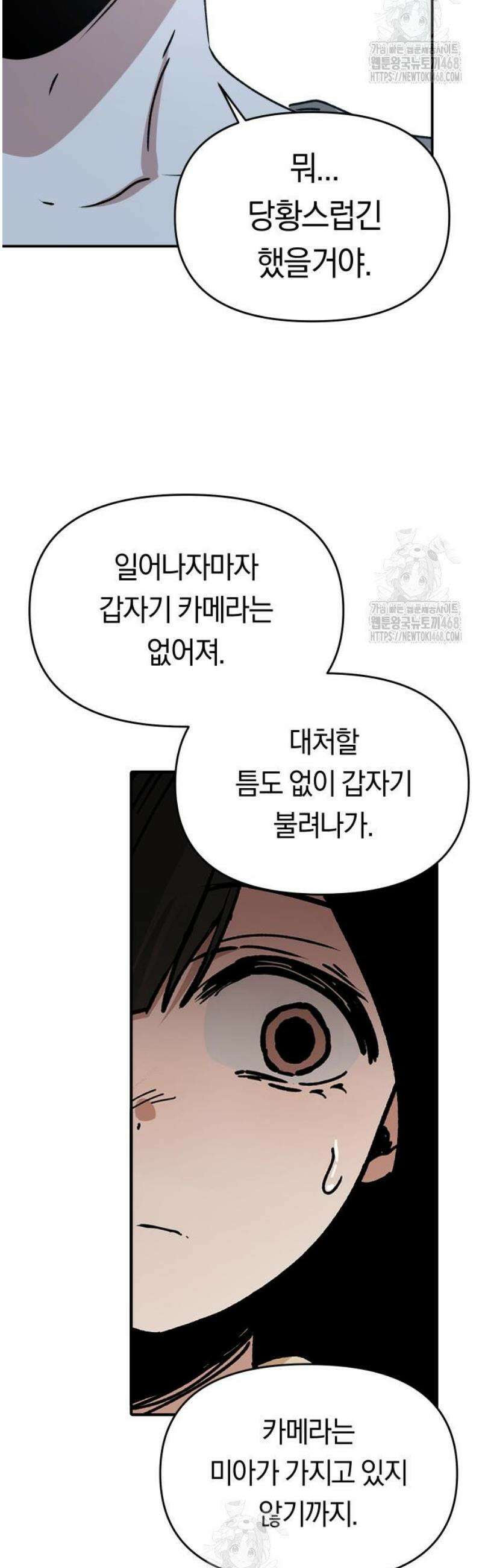 미아가 돌아왔다 8- 믿어줄게． 21