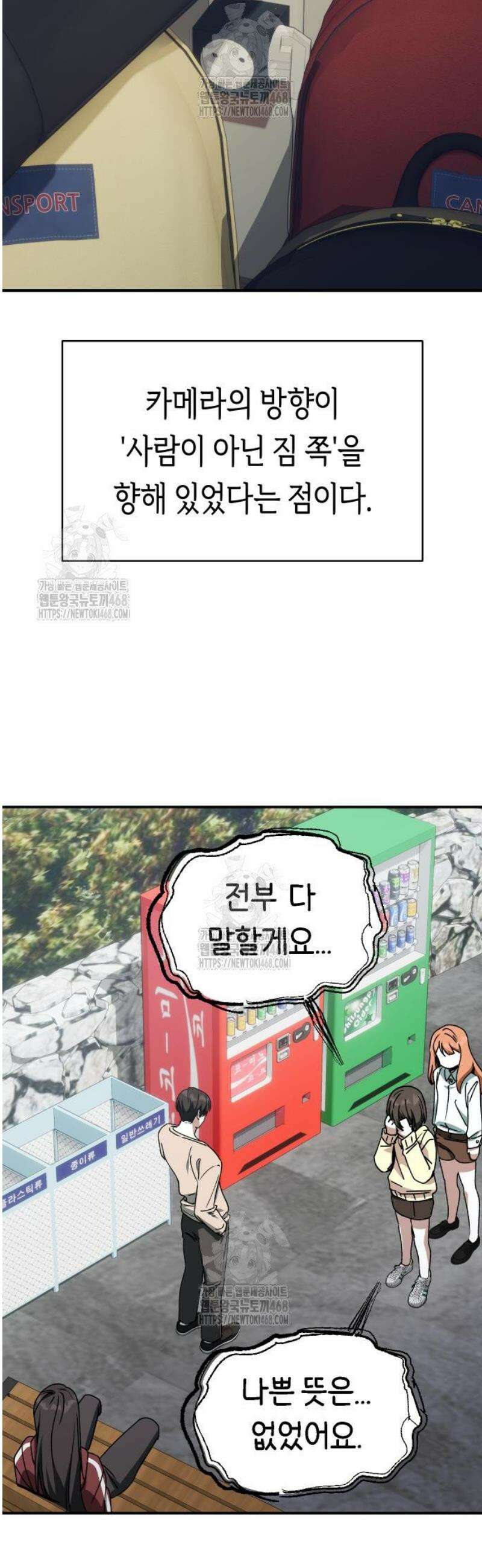 미아가 돌아왔다 8- 믿어줄게． 26
