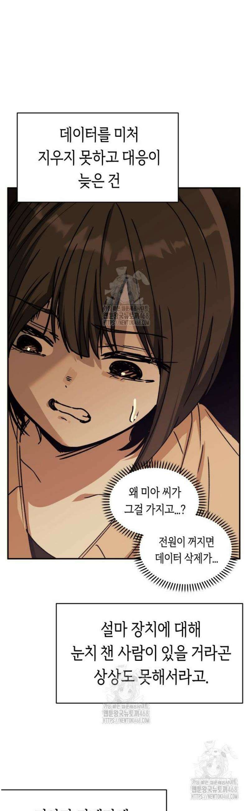 미아가 돌아왔다 8- 믿어줄게． 28