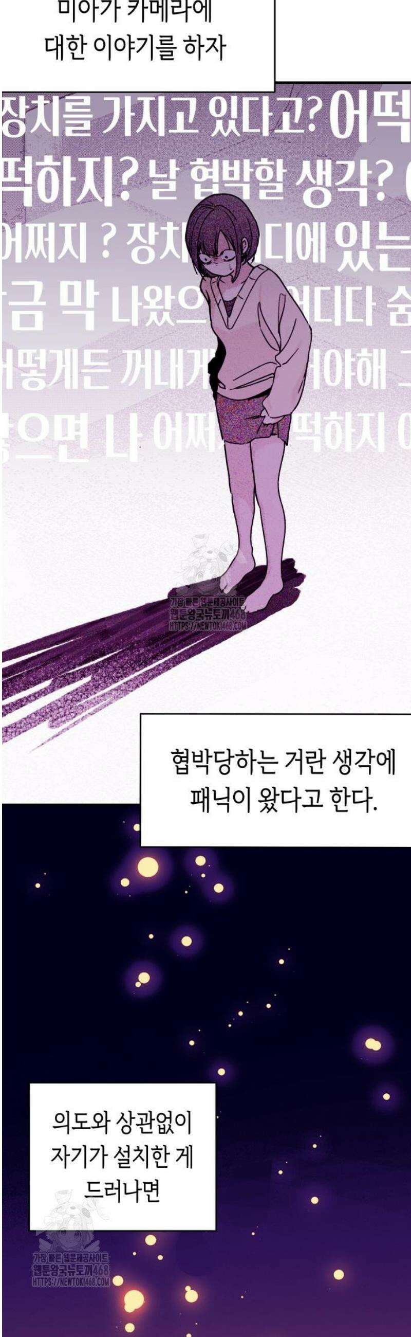 미아가 돌아왔다 8- 믿어줄게． 29