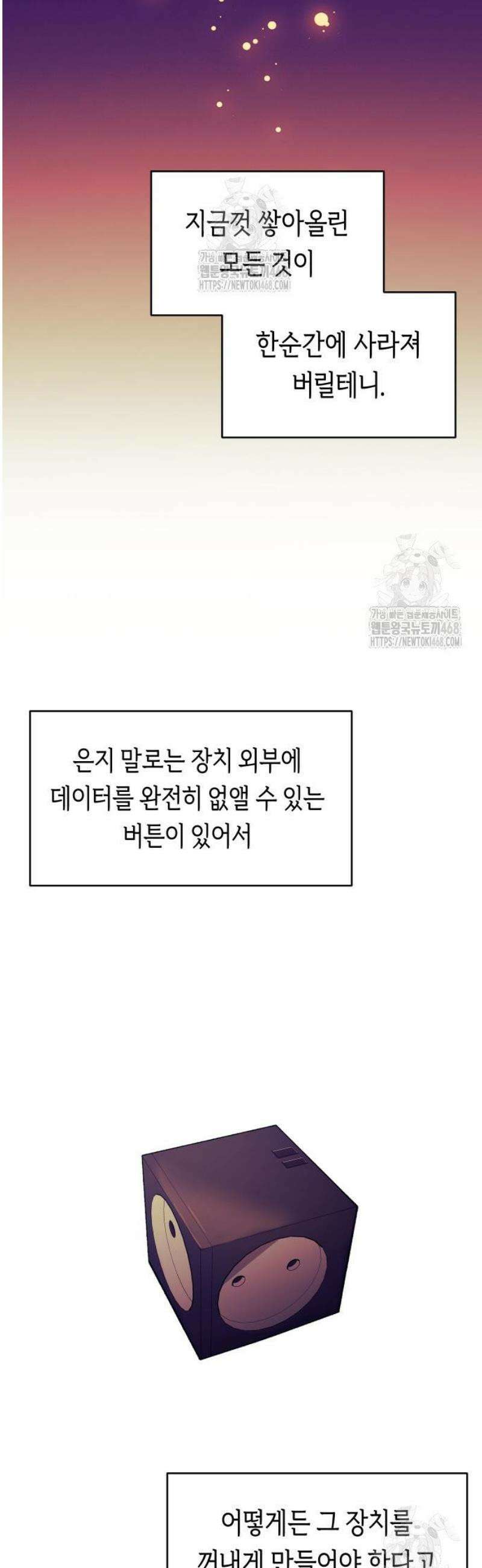 미아가 돌아왔다 8- 믿어줄게． 30