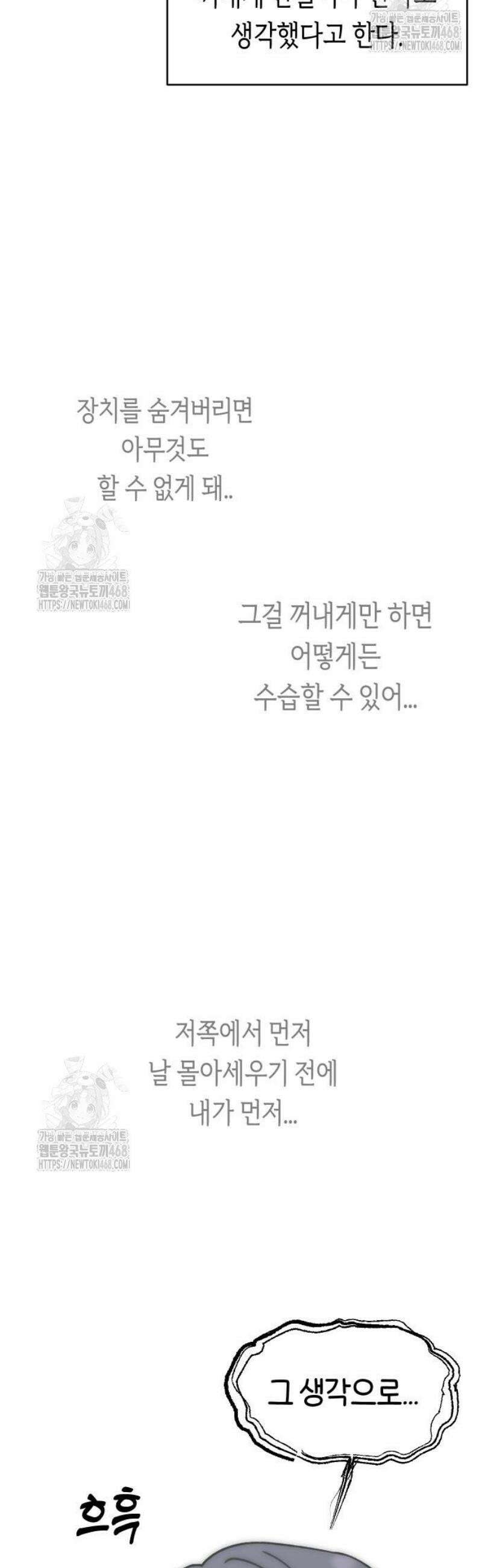 미아가 돌아왔다 8- 믿어줄게． 31
