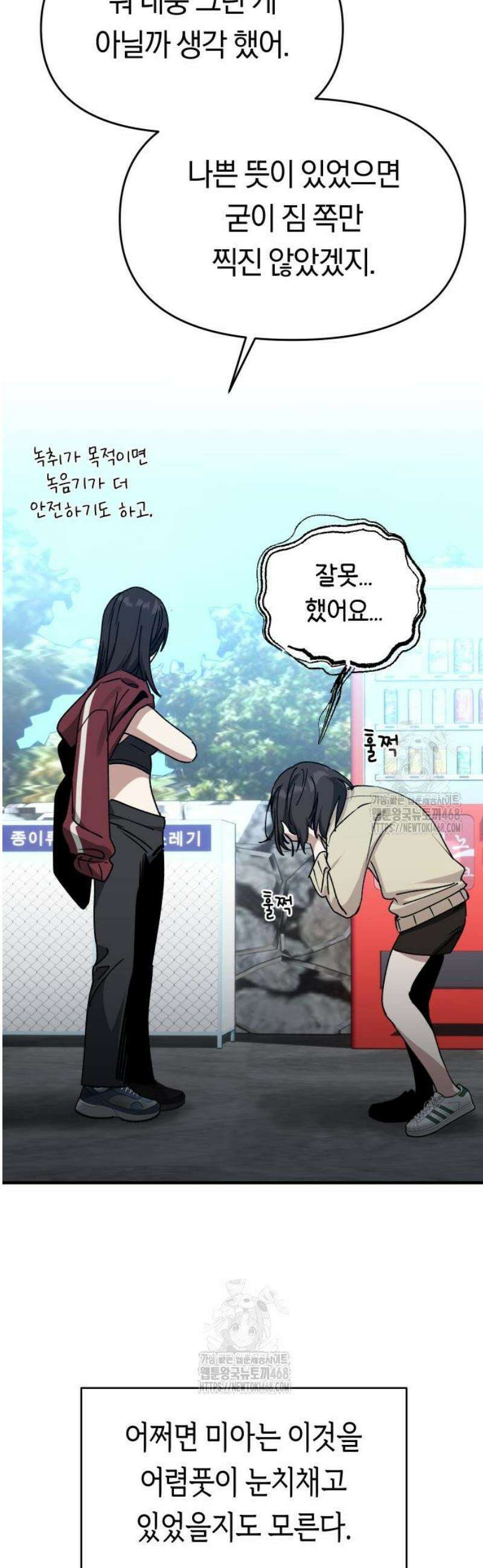 미아가 돌아왔다 8- 믿어줄게． 33