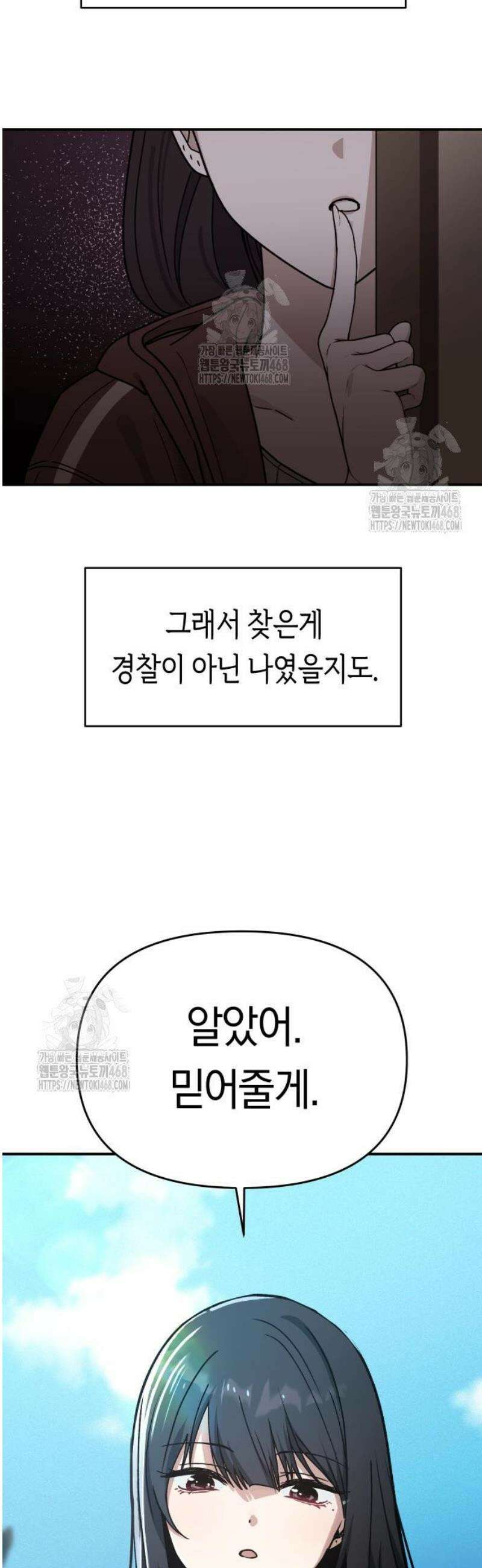 미아가 돌아왔다 8- 믿어줄게． 34