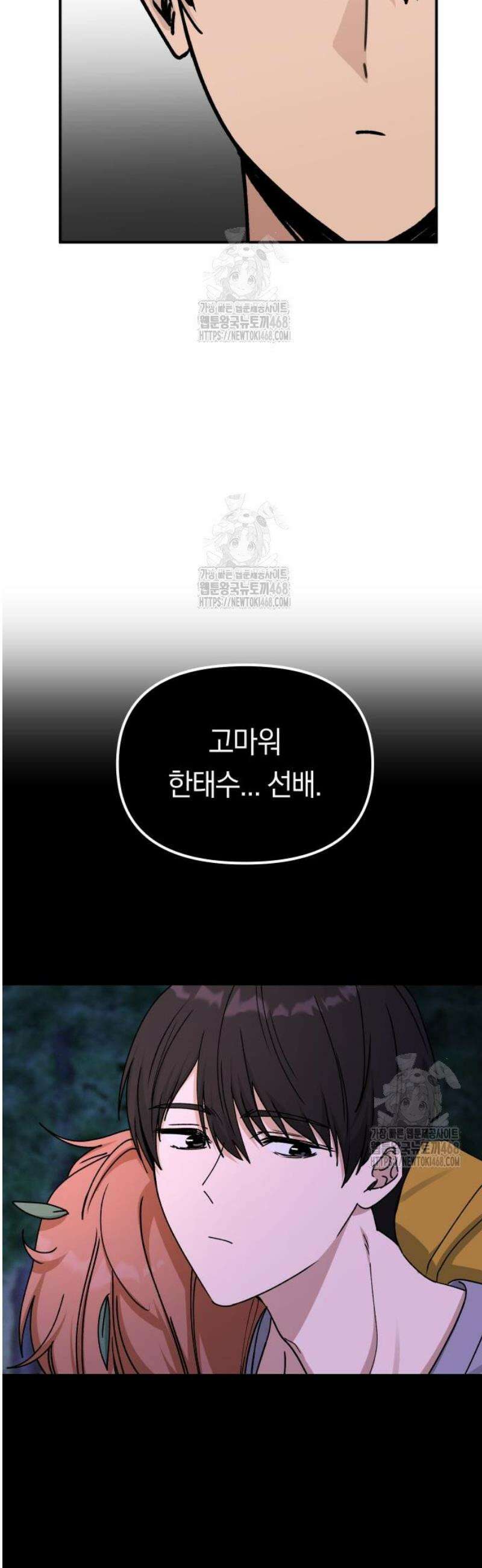 미아가 돌아왔다 8- 믿어줄게． 42