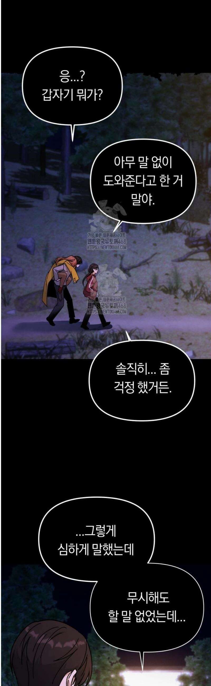 미아가 돌아왔다 8- 믿어줄게． 43