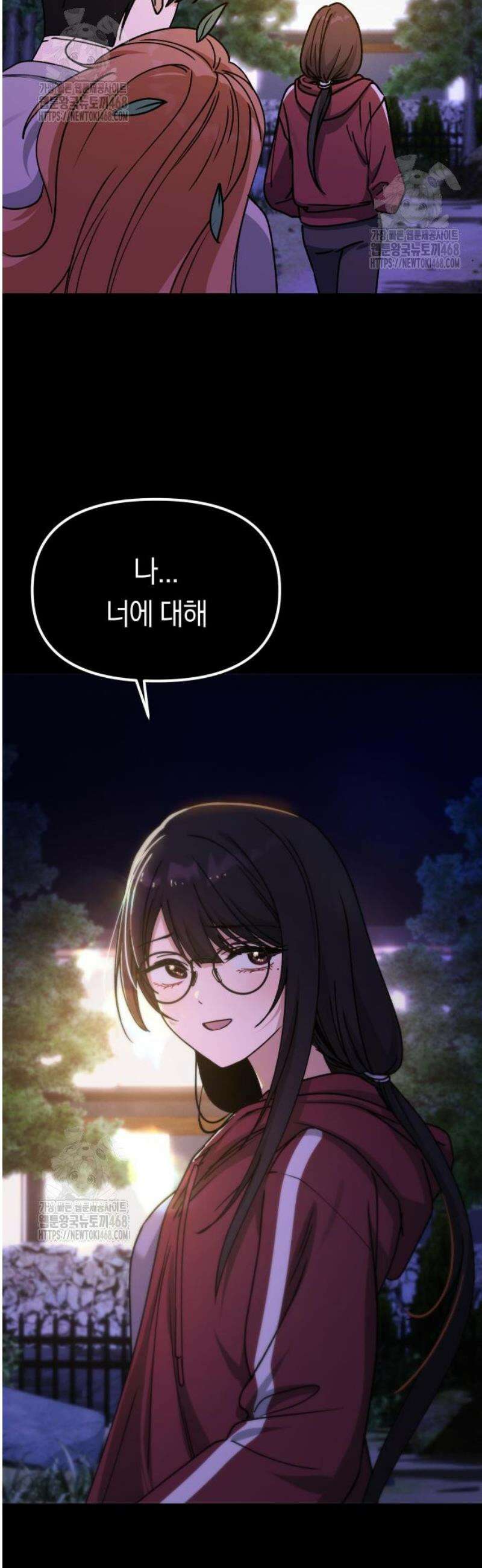 미아가 돌아왔다 8- 믿어줄게． 44