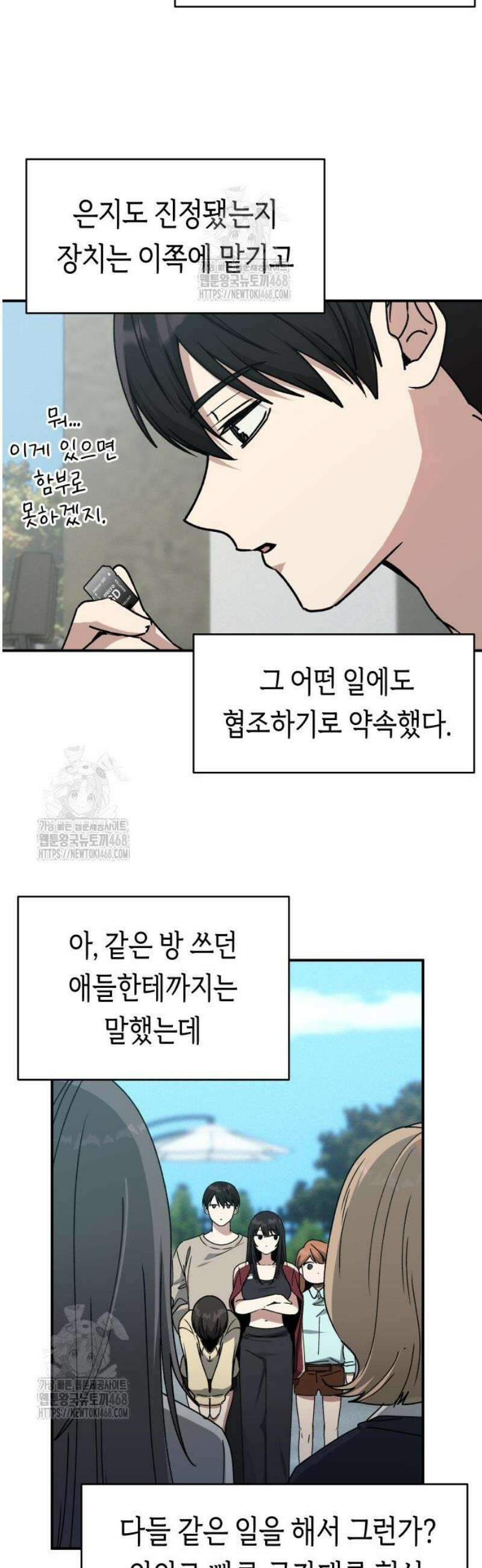 미아가 돌아왔다 8- 믿어줄게． 47