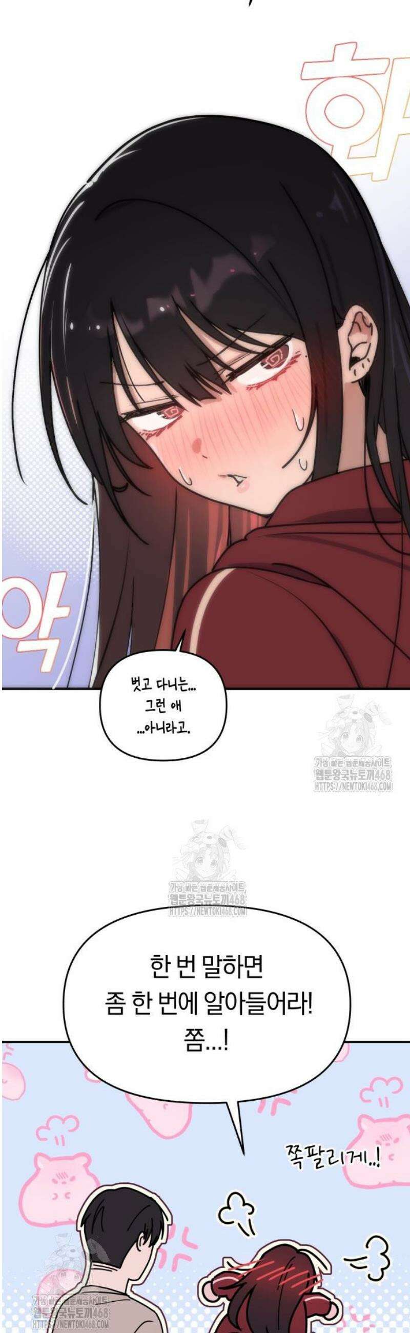 미아가 돌아왔다 8- 믿어줄게． 54