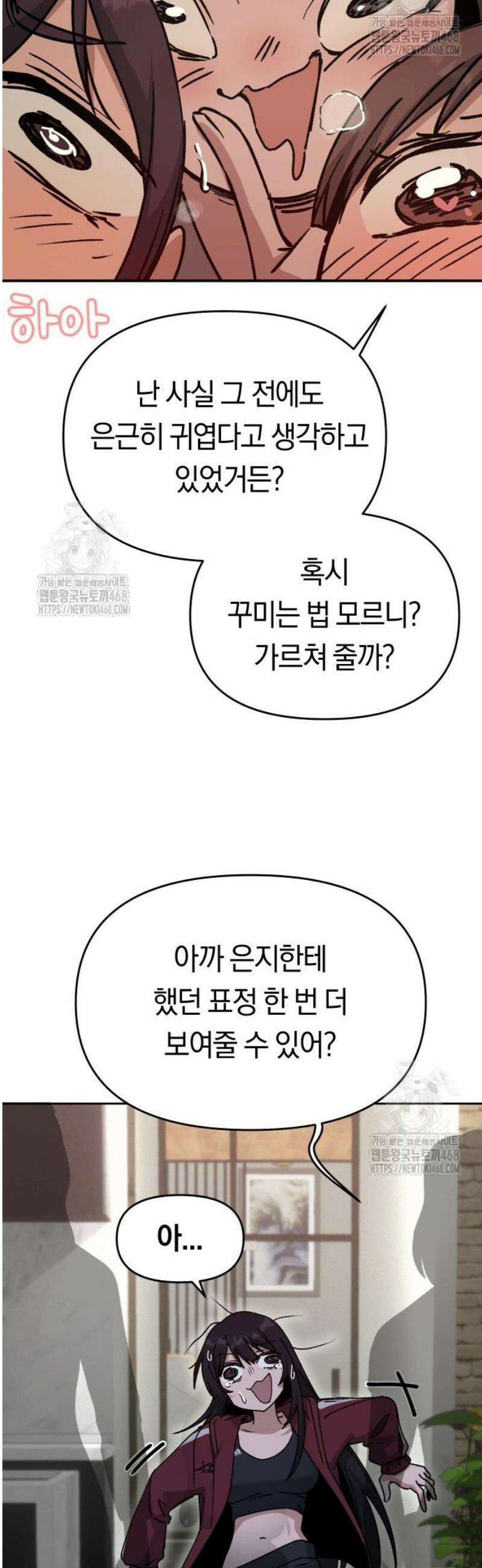 미아가 돌아왔다 8- 믿어줄게． 65