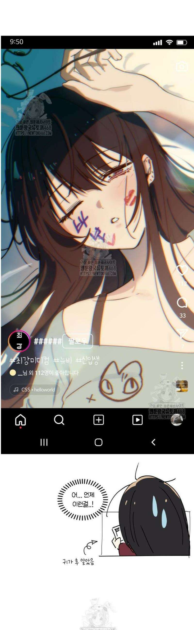 미아가 돌아왔다 8- 믿어줄게． 68