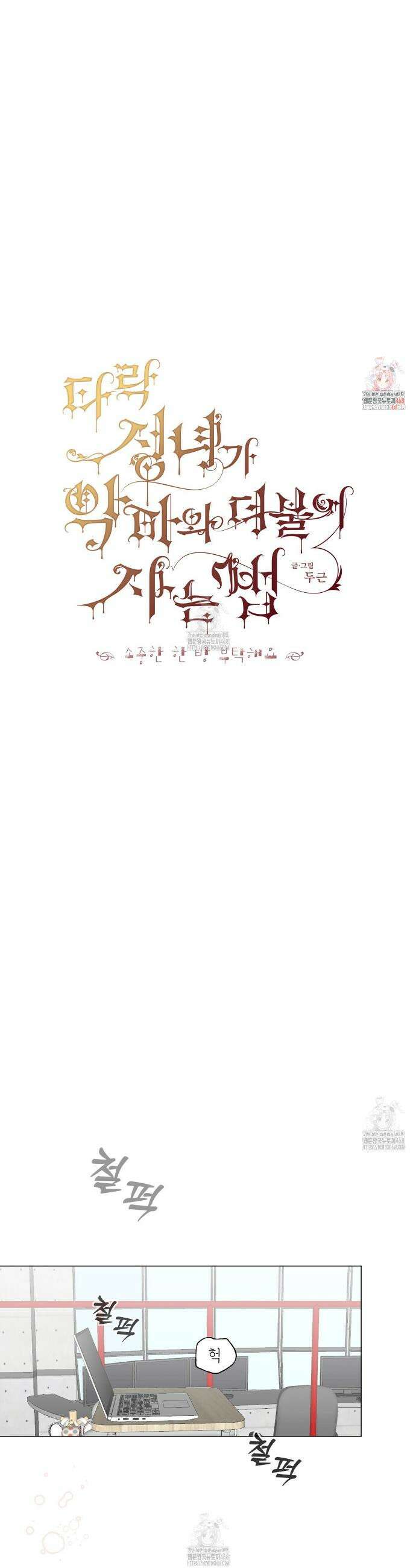 타락 성녀가 악마와 더불어 사는 법 ~소중한 한 방 부탁해요~ 36화 1