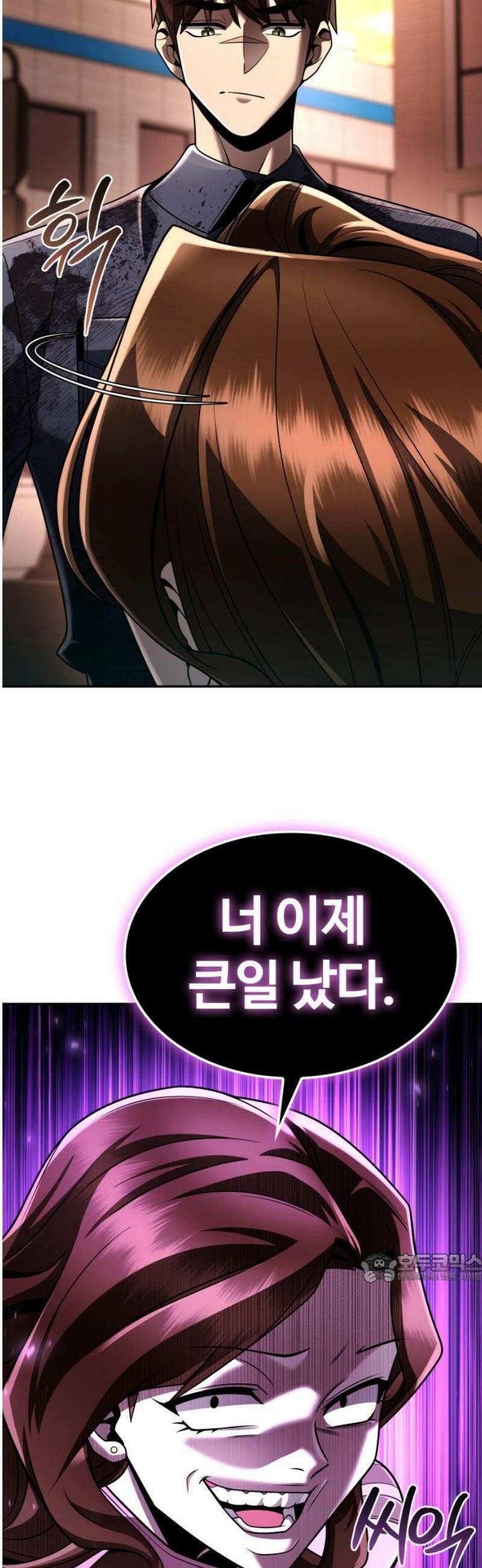 회귀한 천재 헌터의 슬기로운 청소생활 126화 2