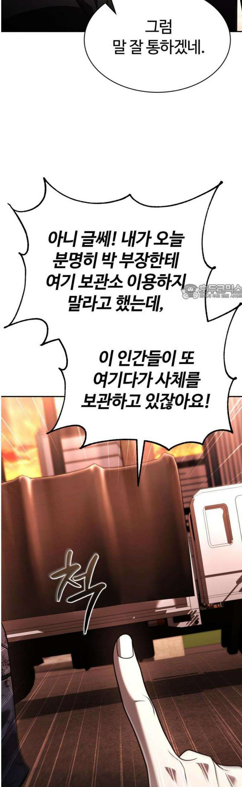 회귀한 천재 헌터의 슬기로운 청소생활 126화 11
