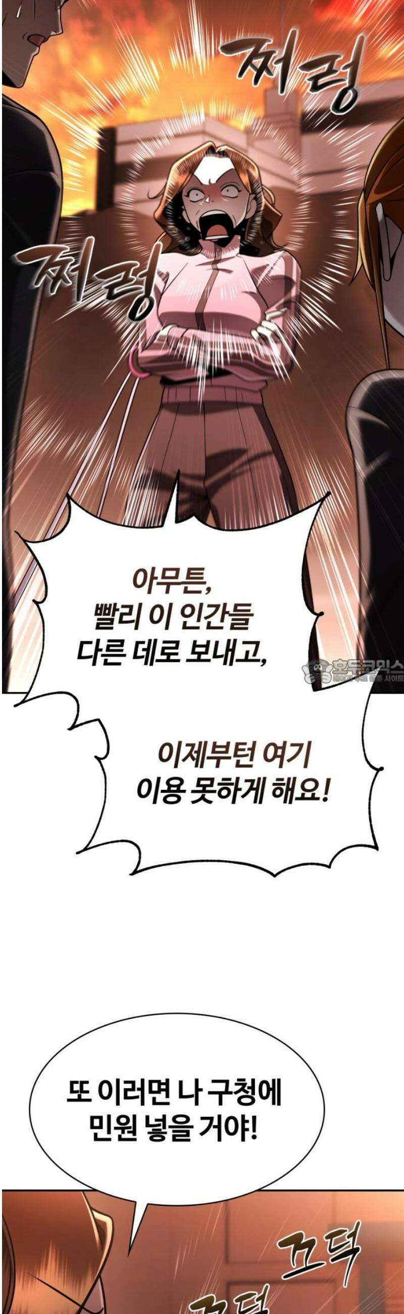 회귀한 천재 헌터의 슬기로운 청소생활 126화 13