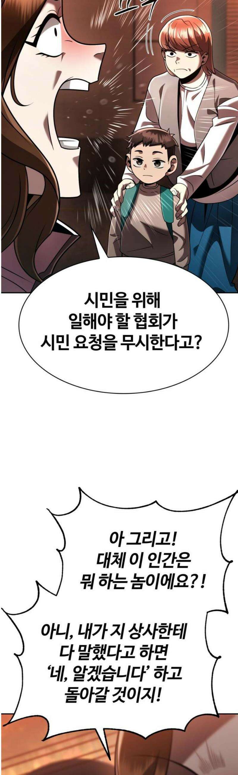 회귀한 천재 헌터의 슬기로운 청소생활 126화 14