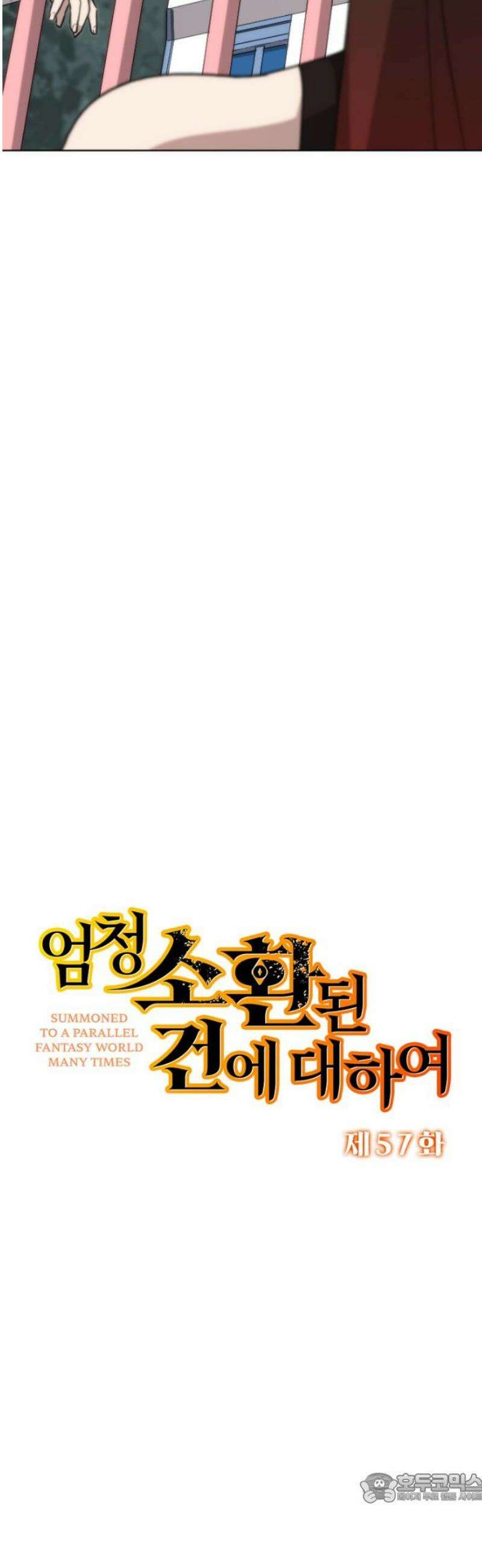 엄청 소환된 건에 대하여 57화 4