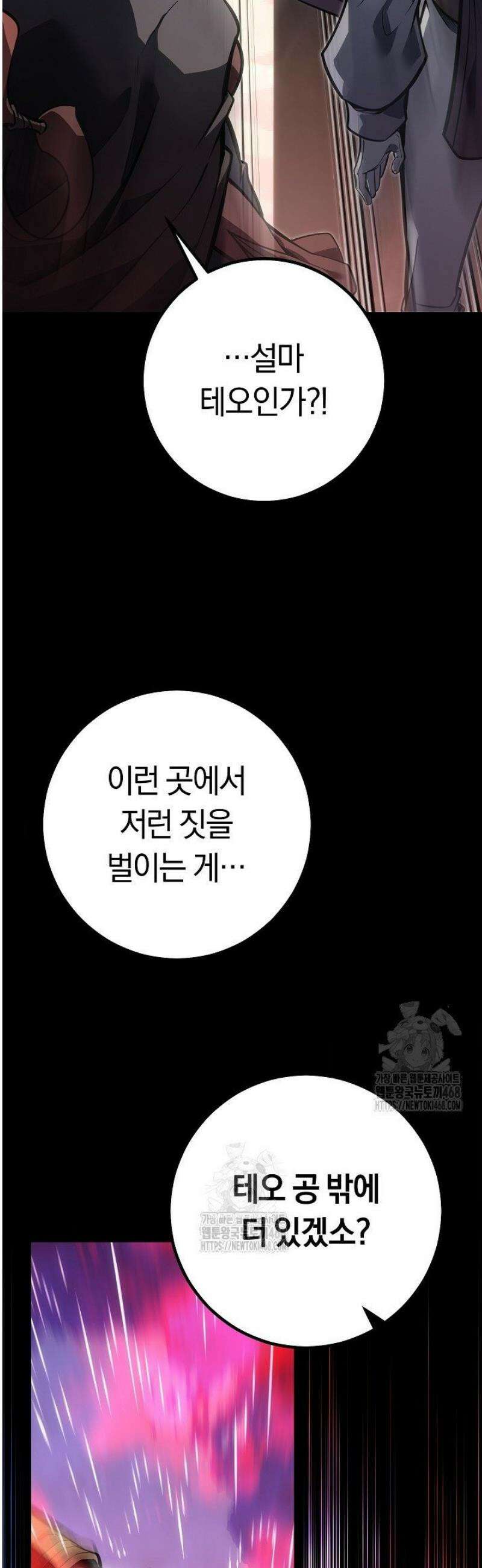 회귀검가의 서자가 사는 법 61화 13