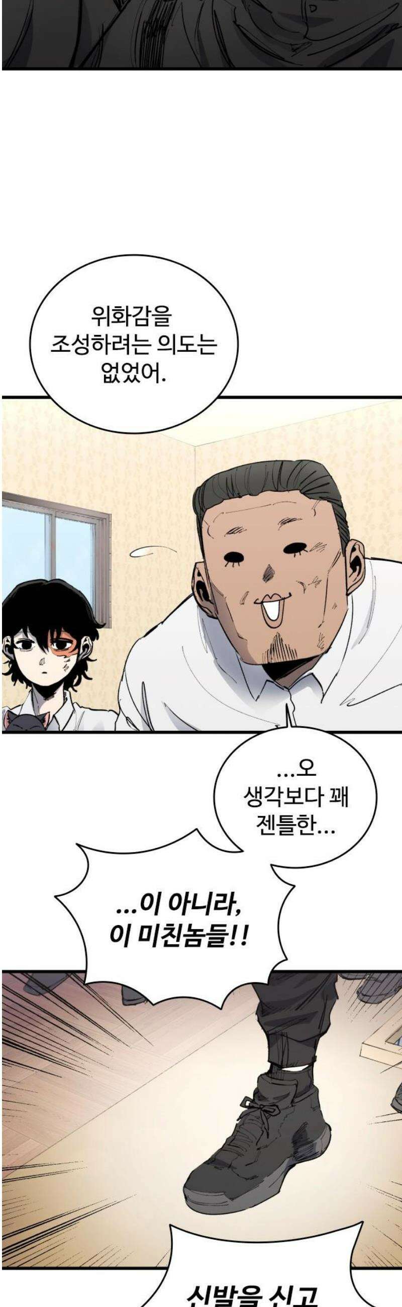 하이클래스 47화 UNDER DOG(1) 6