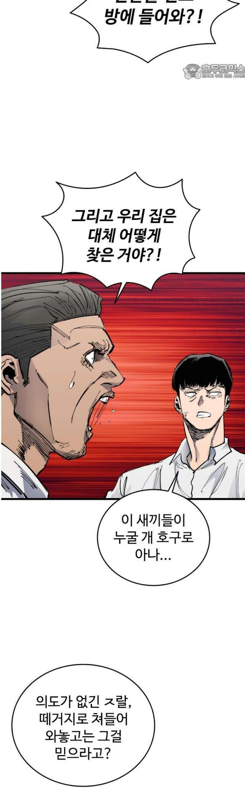 하이클래스 47화 UNDER DOG(1) 7