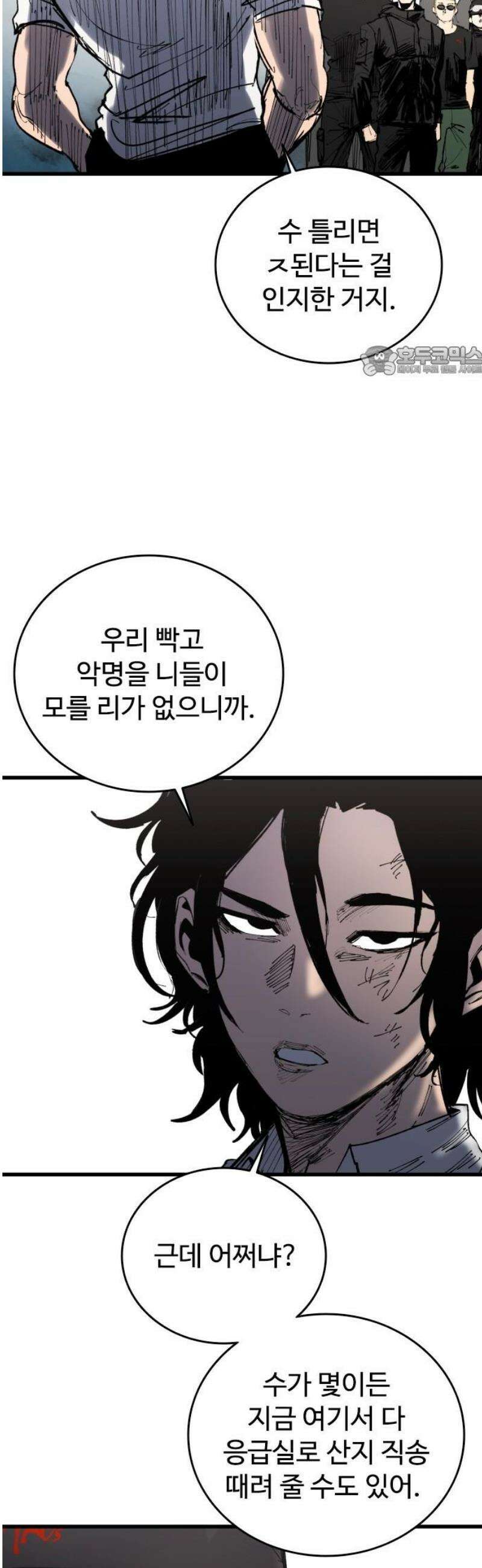 하이클래스 47화 UNDER DOG(1) 9