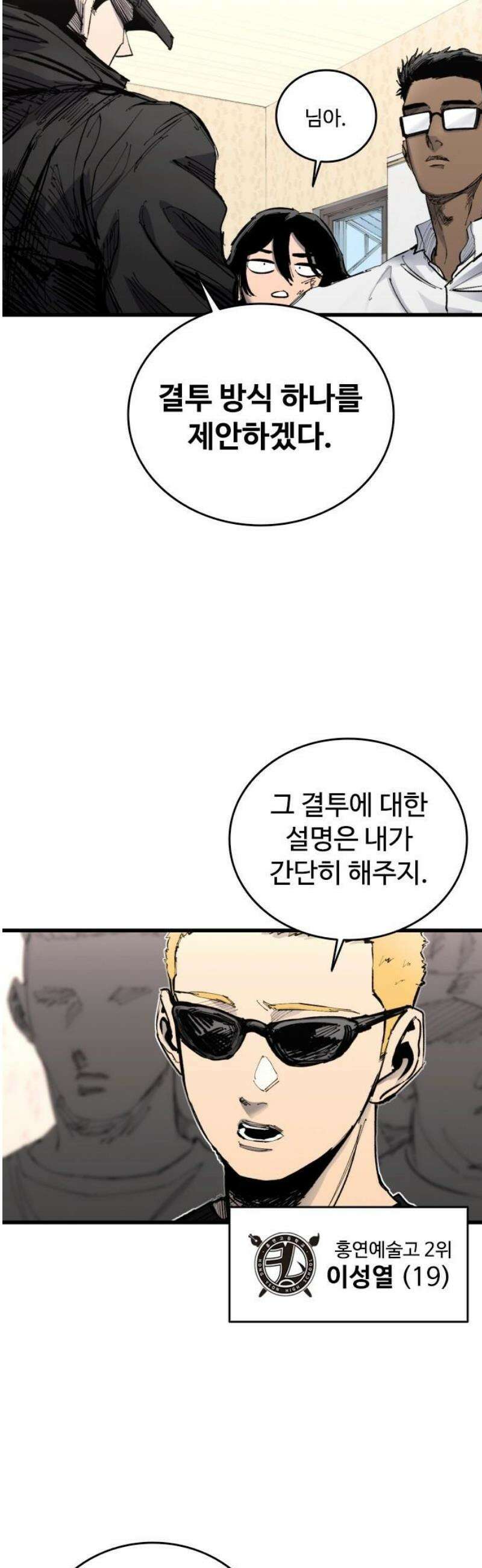 하이클래스 47화 UNDER DOG(1) 14