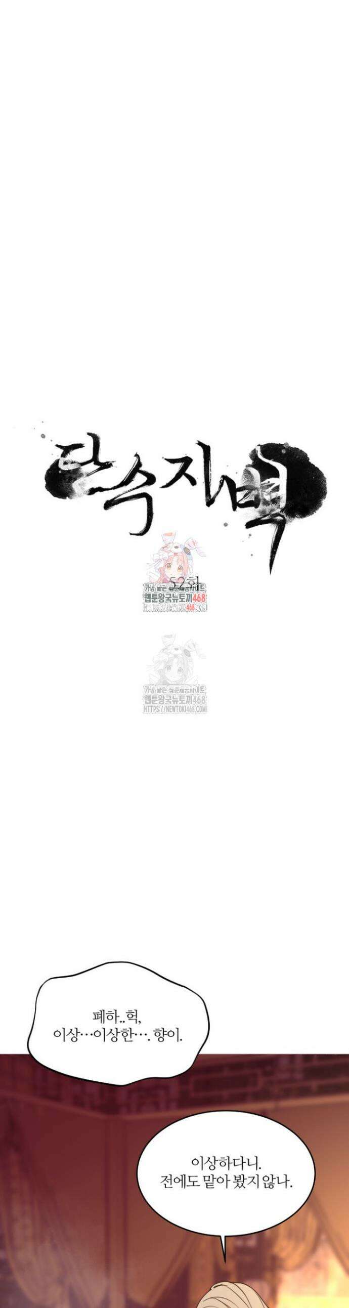단수지벽 52화 1