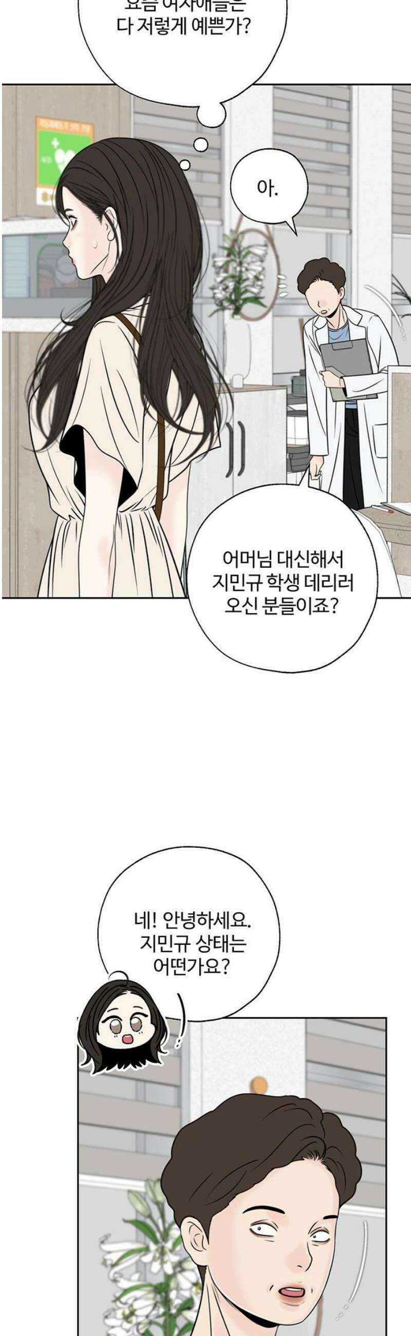 경계선 [네이버] 23화 3