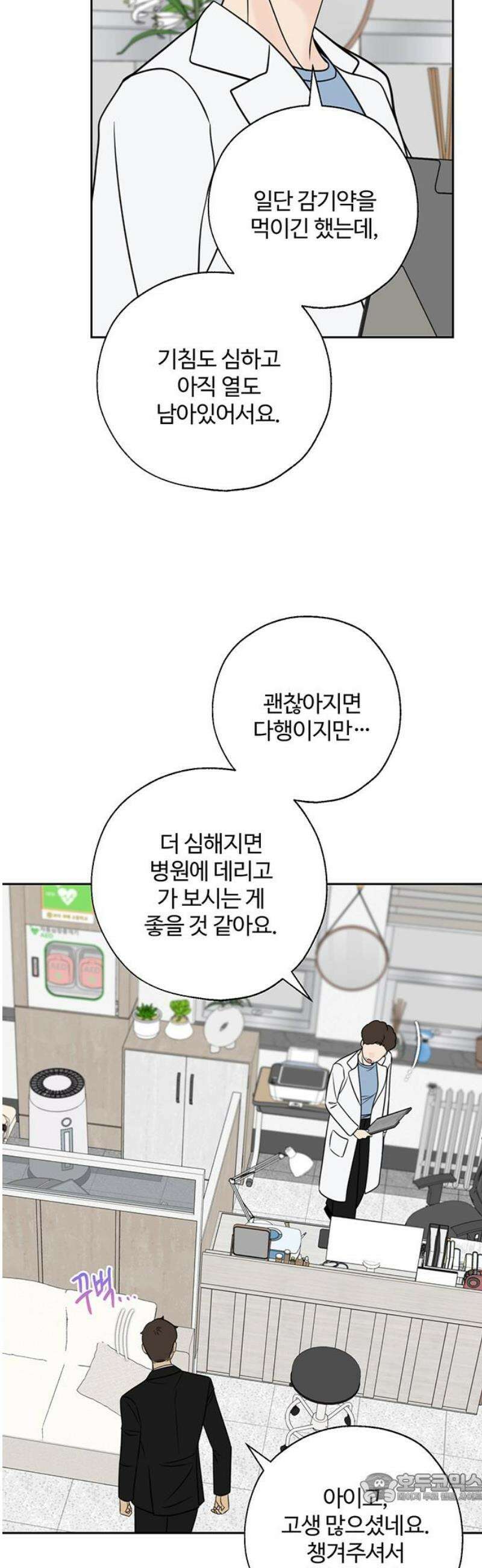 경계선 [네이버] 23화 4