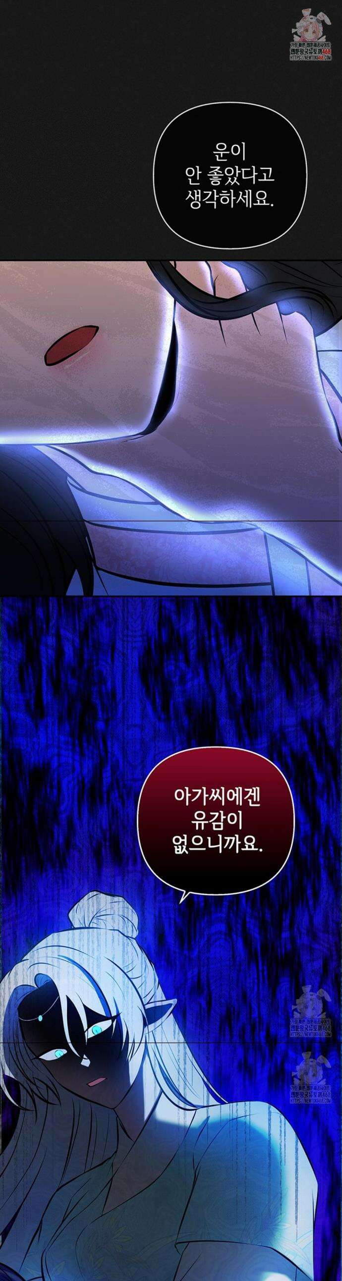 수호신의 신부 15화 1