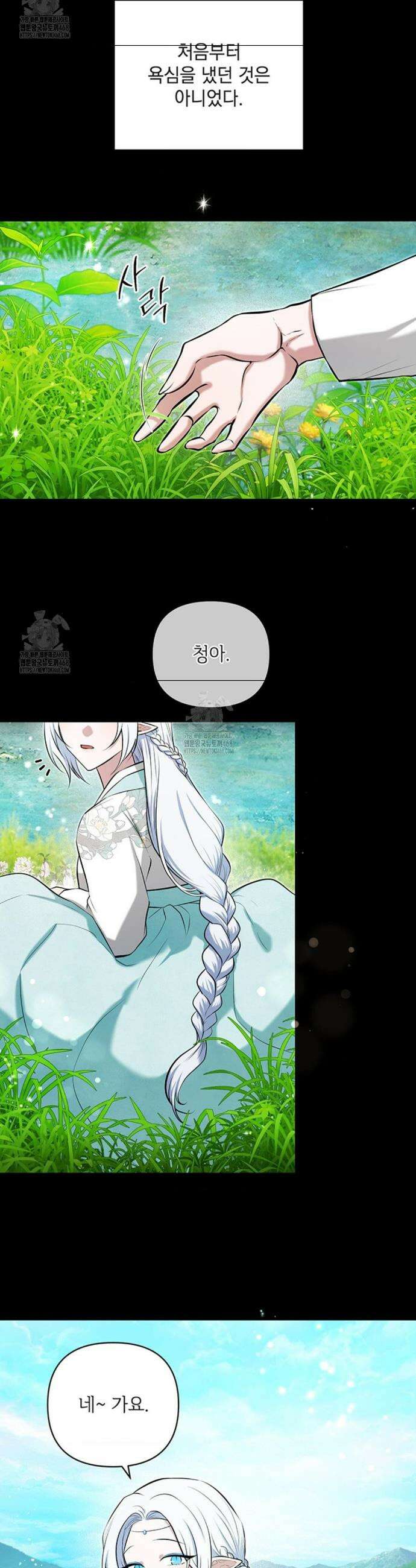 수호신의 신부 15화 3