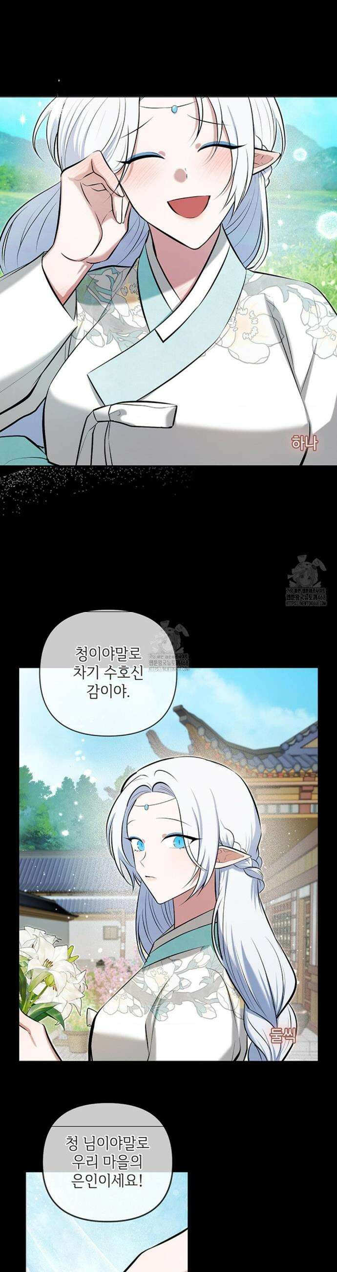수호신의 신부 15화 7