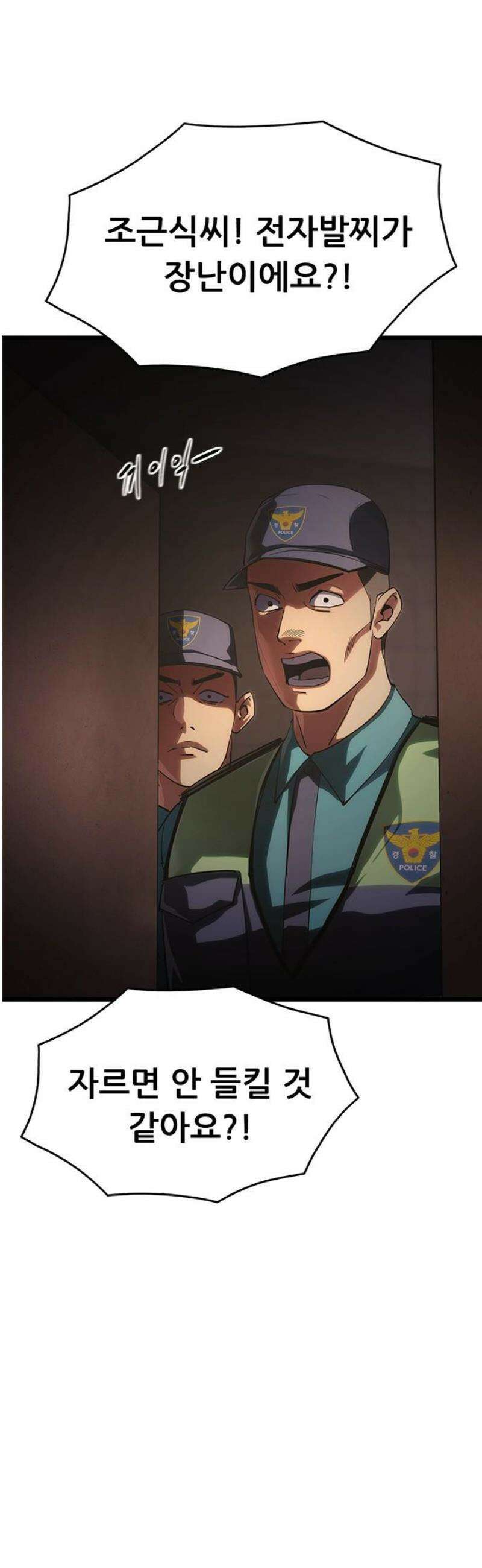 악귀나찰 8화 3