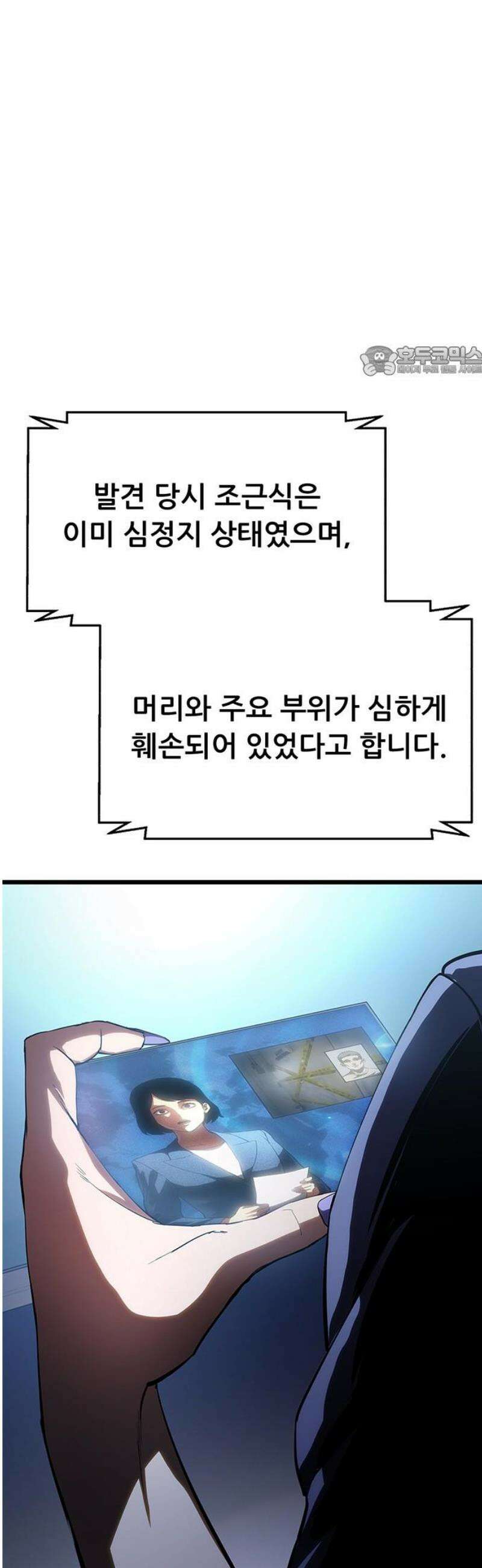 악귀나찰 8화 9