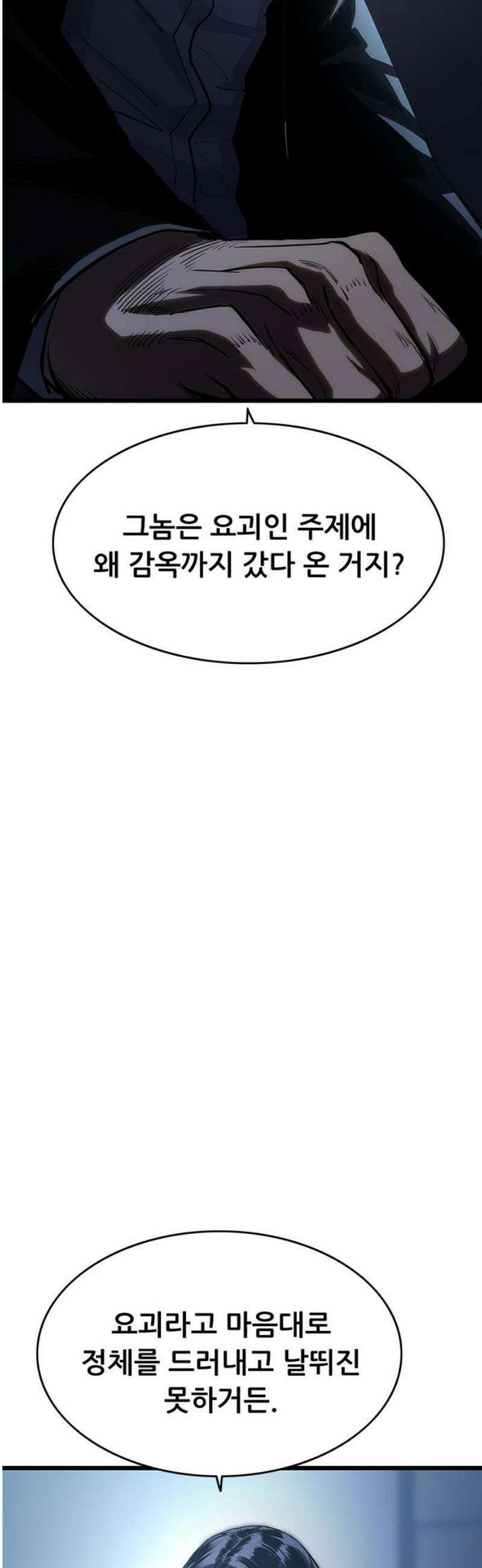 악귀나찰 8화 12