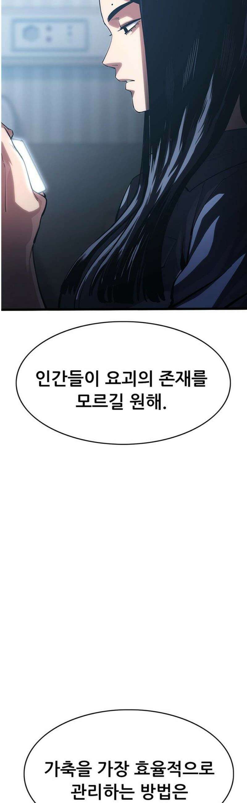 악귀나찰 8화 16