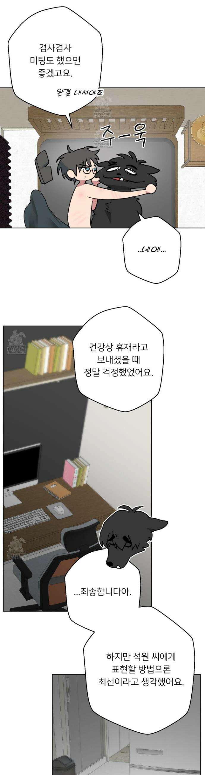 안돼요! 몰라요? 사실 알아요?! 51화 25