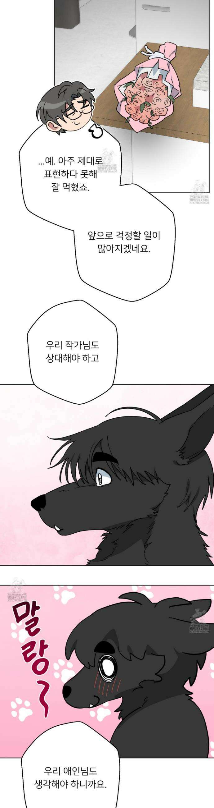 안돼요! 몰라요? 사실 알아요?! 51화 26