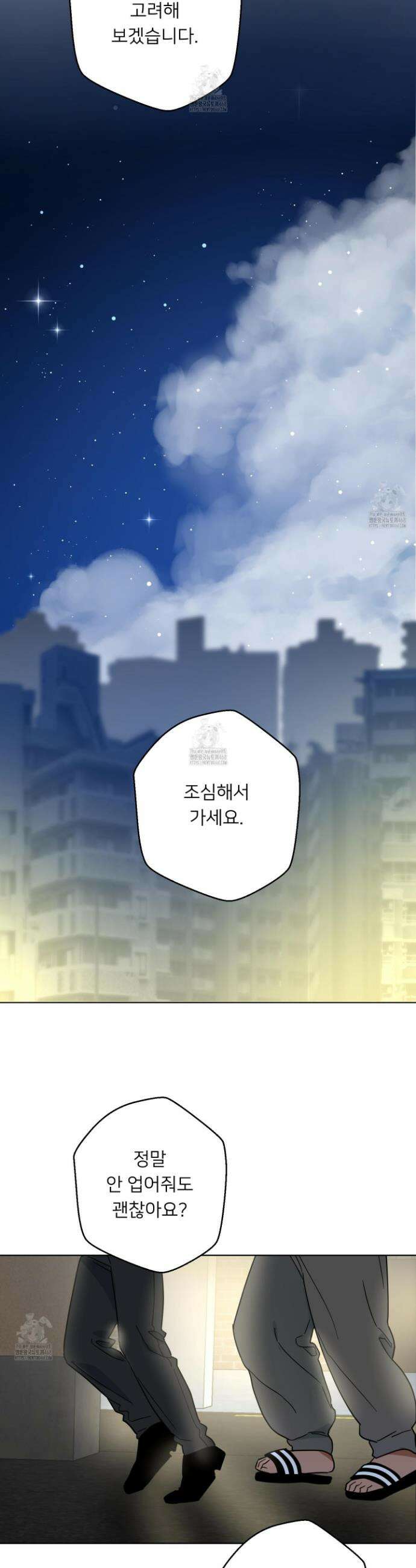안돼요! 몰라요? 사실 알아요?! 51화 28