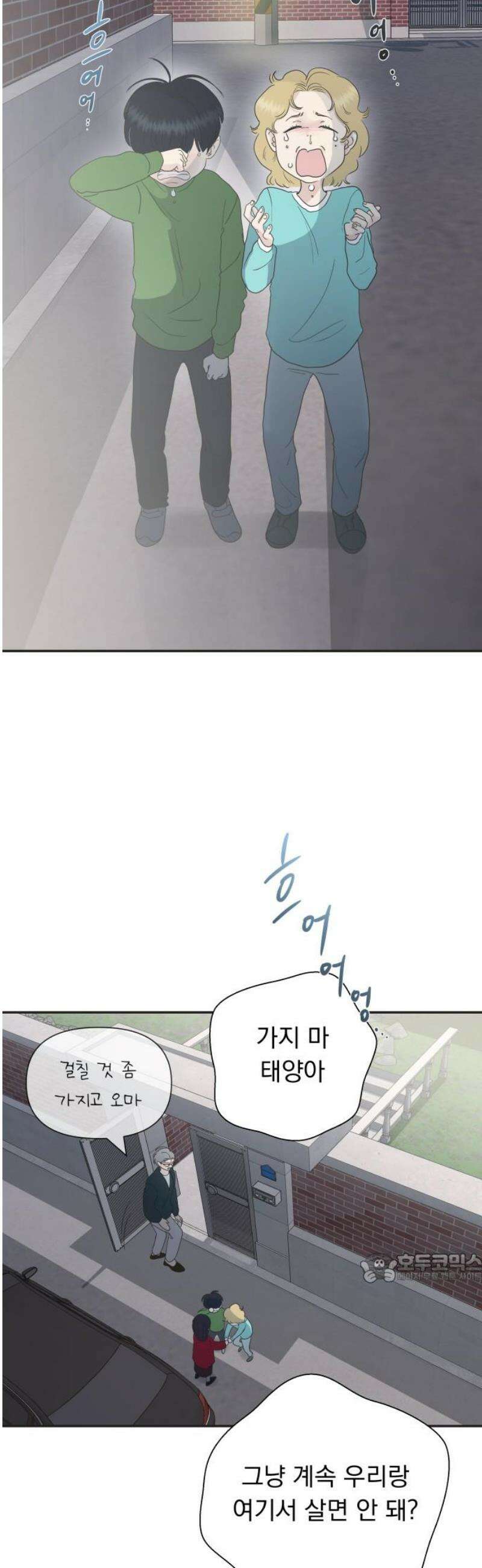 내 어디가 좋아? 2화 2