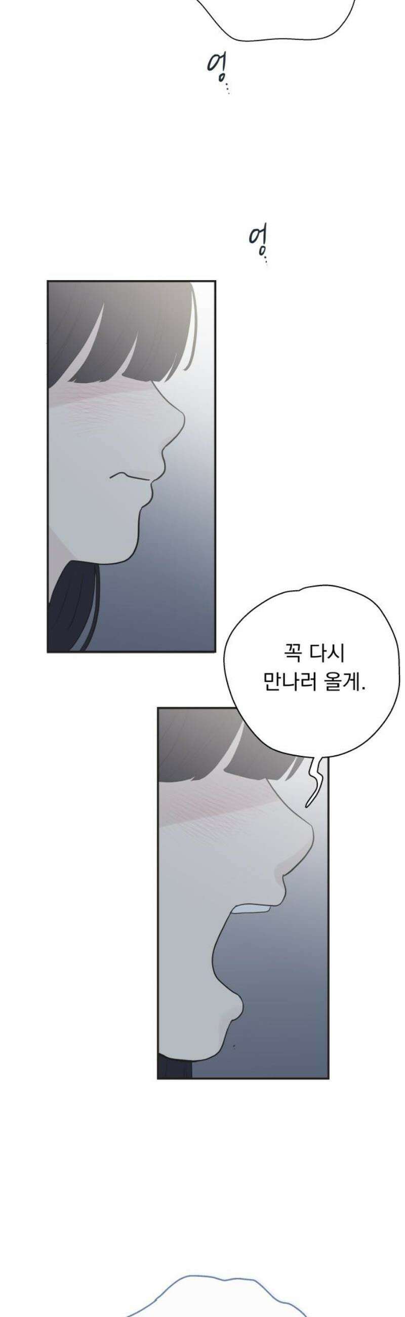 내 어디가 좋아? 2화 3