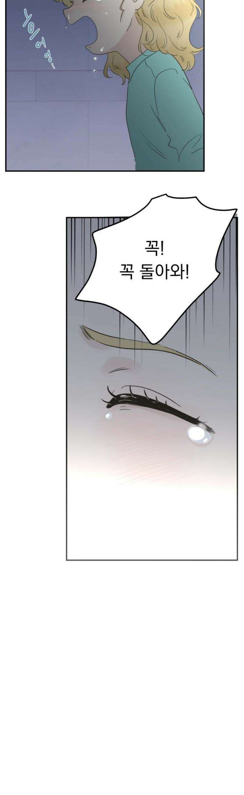 내 어디가 좋아? 2화 6