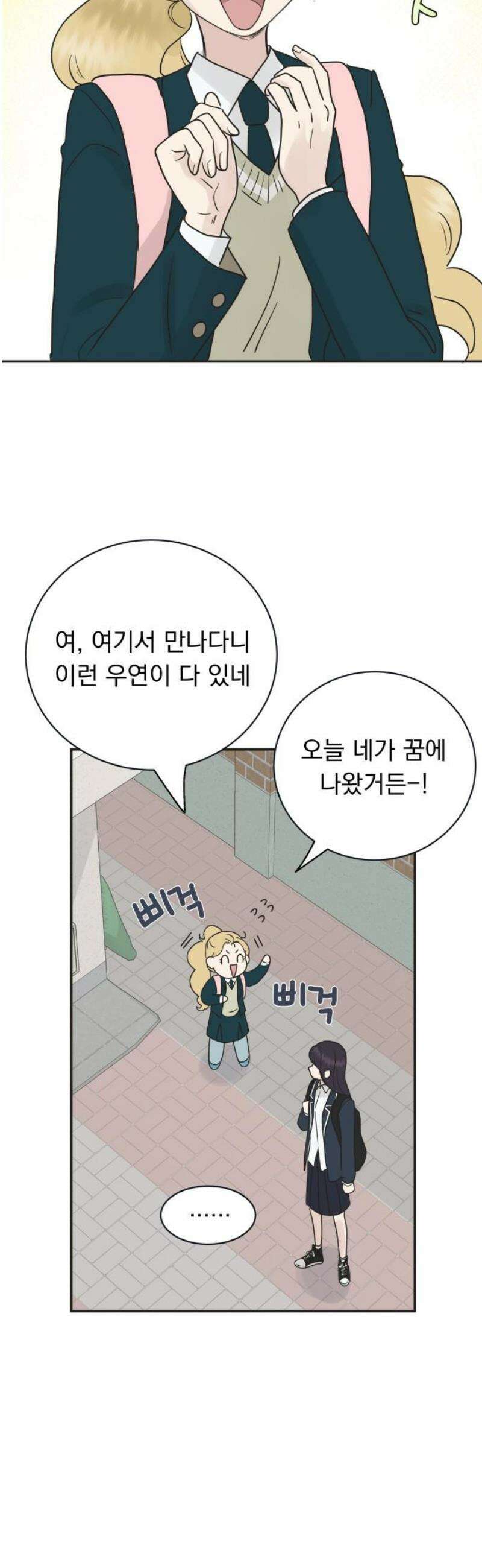 내 어디가 좋아? 2화 14